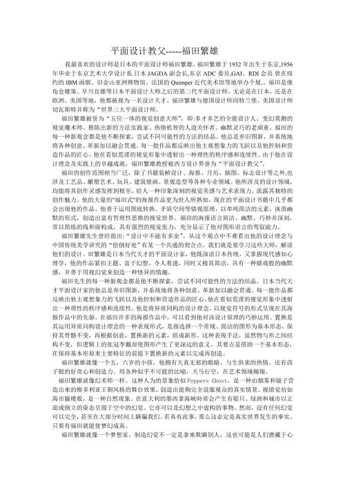 福田繁雄个人简介及作品赏析.doc