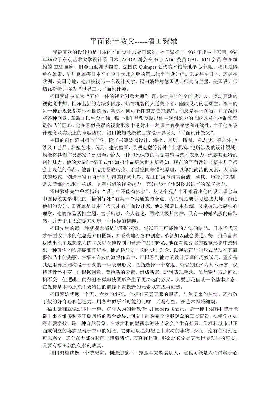 福田繁雄个人简介及作品赏析.doc_第1页