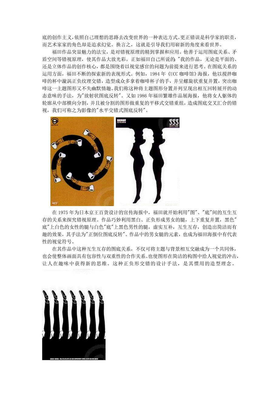 福田繁雄个人简介及作品赏析.doc_第2页