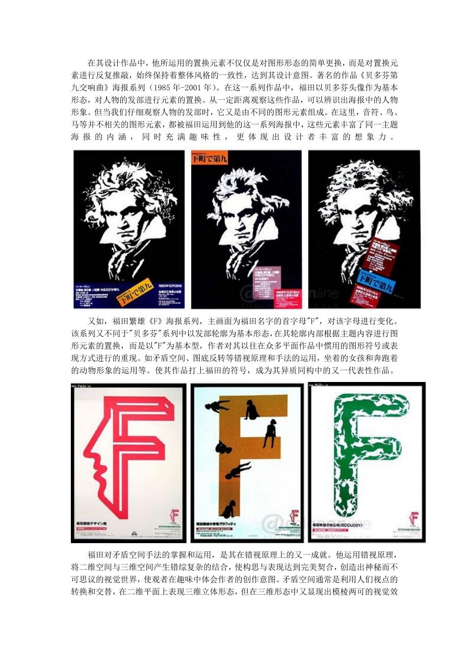 福田繁雄个人简介及作品赏析.doc_第3页