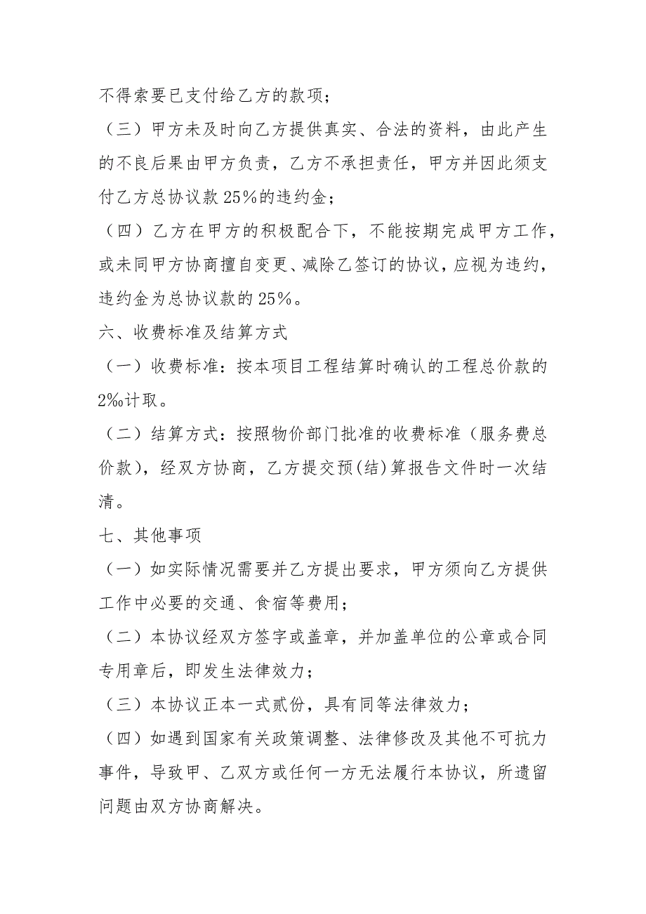 预算协议书共8篇.docx_第2页