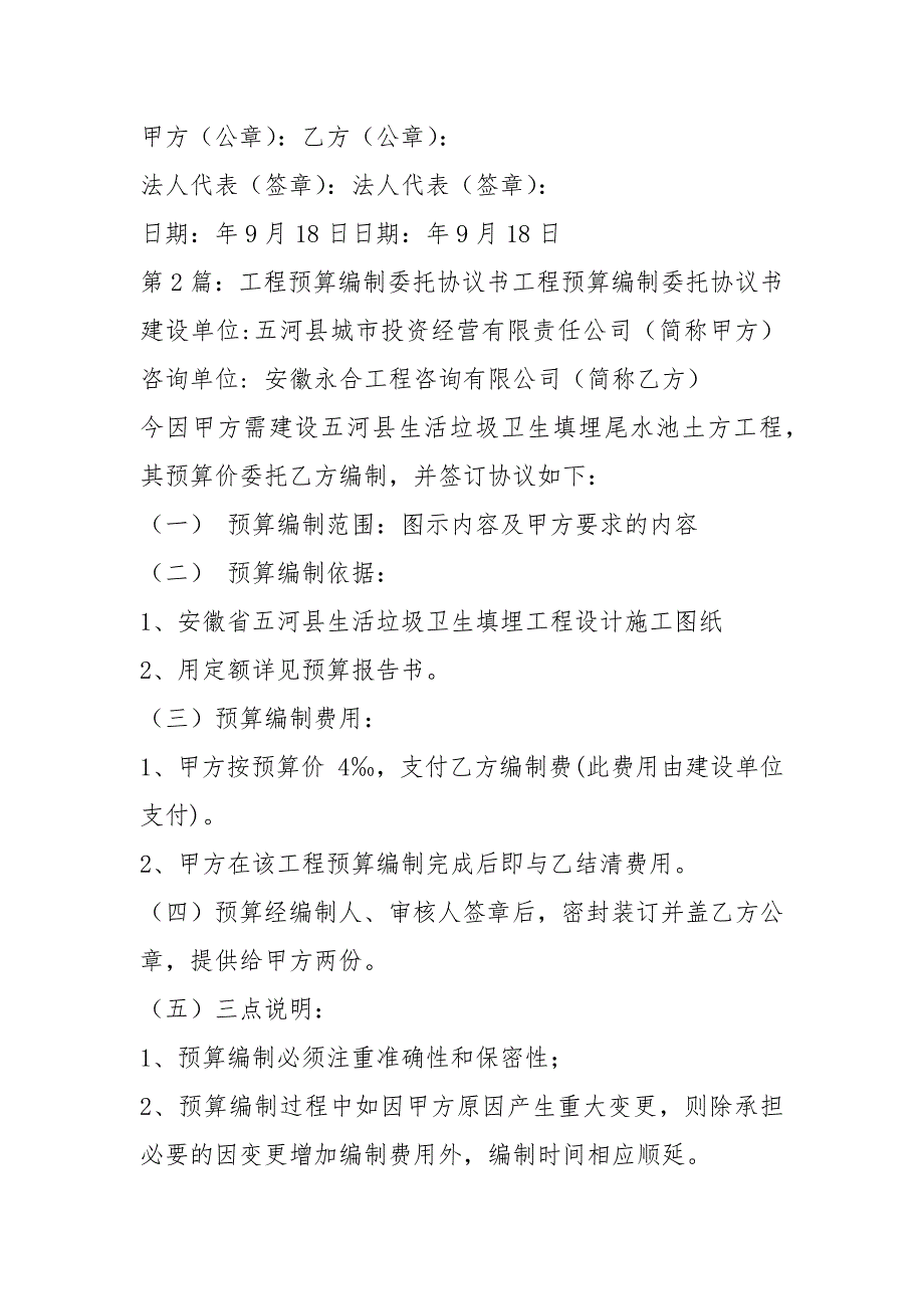 预算协议书共8篇.docx_第3页