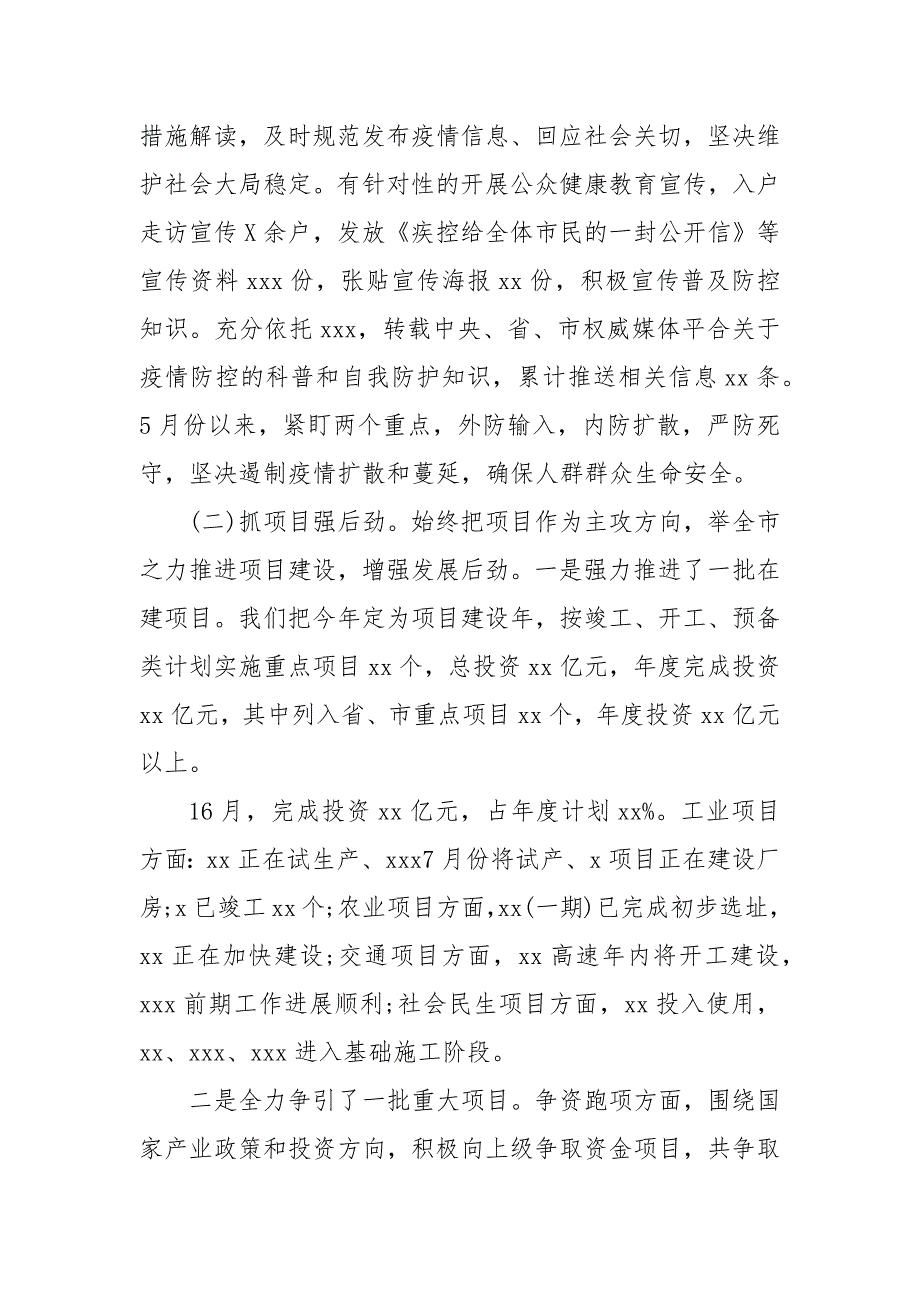 精编202X年疫情影响经济发展情况汇报一.docx_第2页