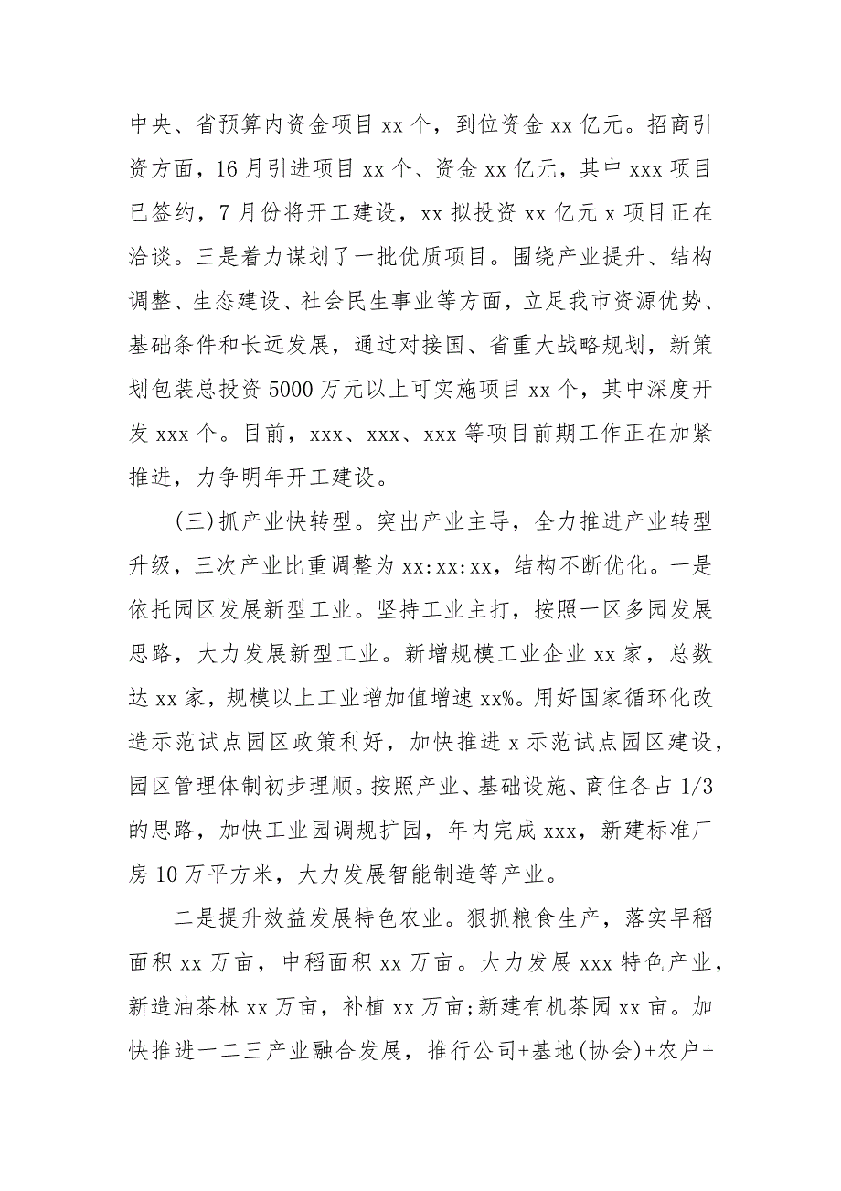精编202X年疫情影响经济发展情况汇报一.docx_第3页