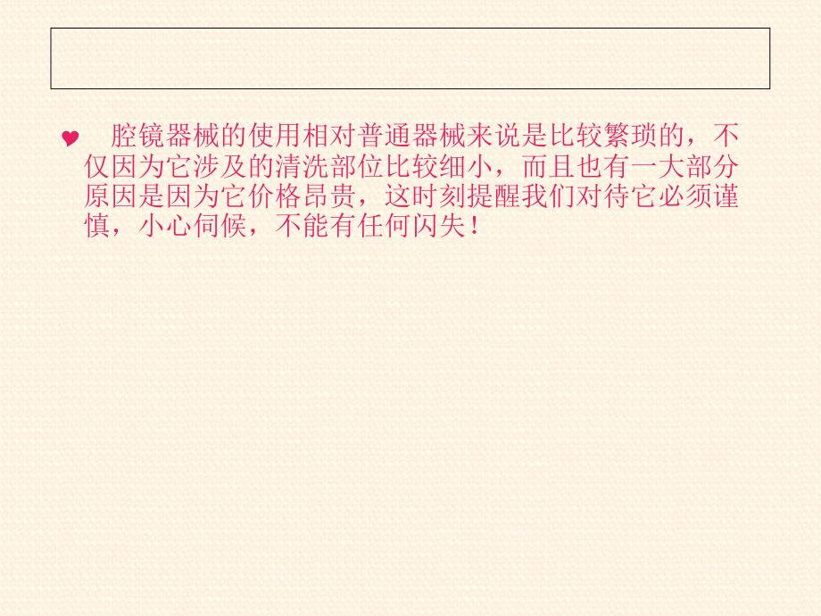 腔镜器械的护理PPT课件.ppt_第1页