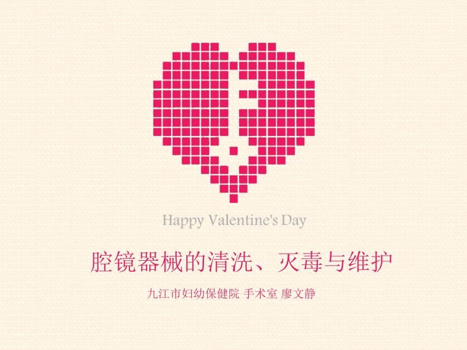 腔镜器械的护理PPT课件.ppt_第2页