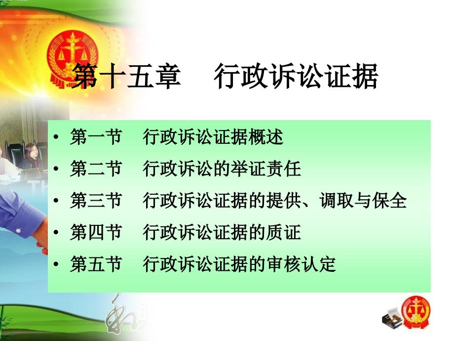 行政诉讼证据PPT课件.ppt_第1页