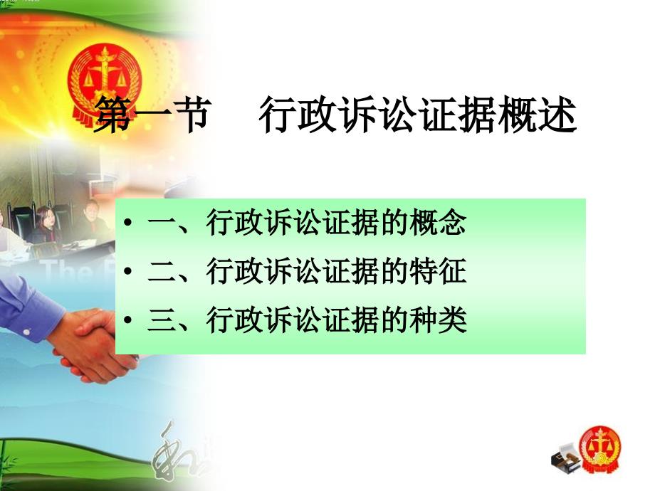 行政诉讼证据PPT课件.ppt_第2页