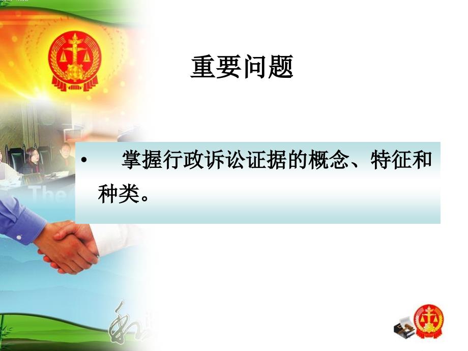 行政诉讼证据PPT课件.ppt_第3页