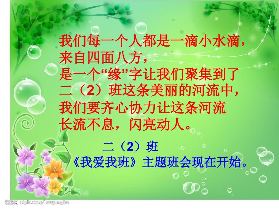 第11周团结互助我爱我班主题班会课件.ppt_第2页