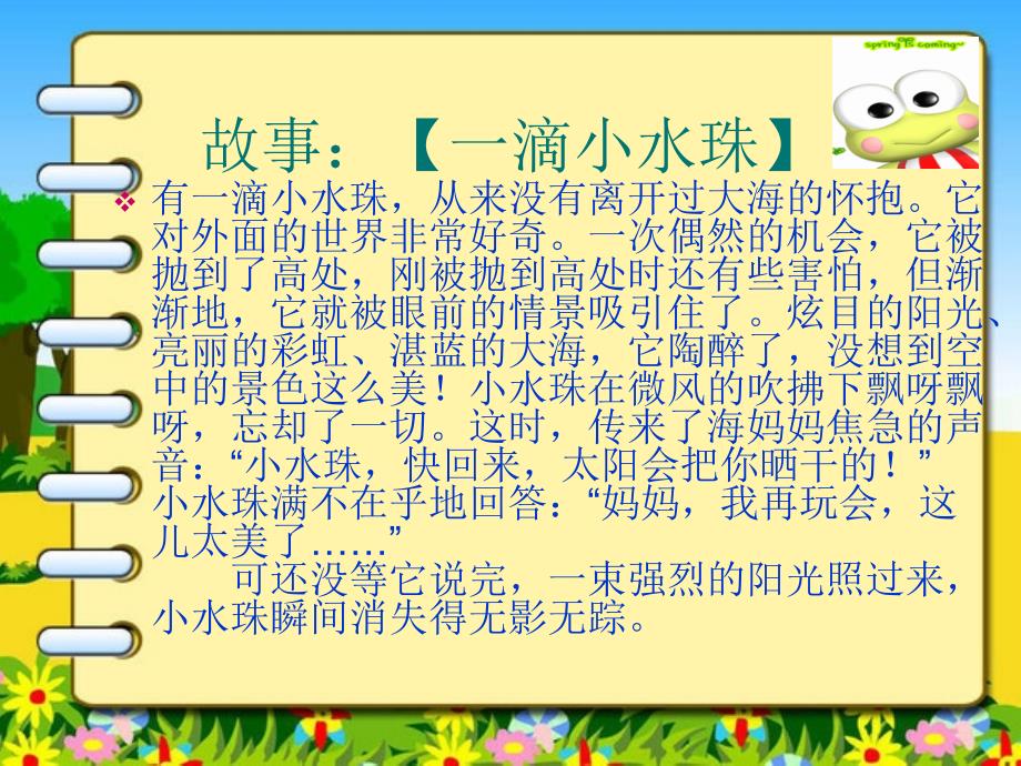 第11周团结互助我爱我班主题班会课件.ppt_第3页