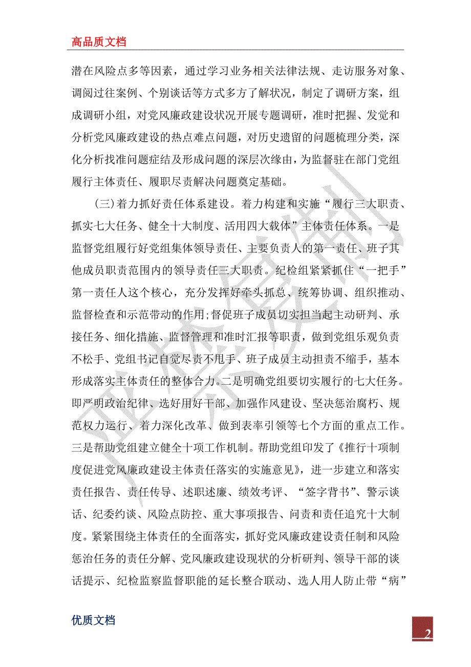 纪检监察干部个人2022述职述廉报告.docx_第2页