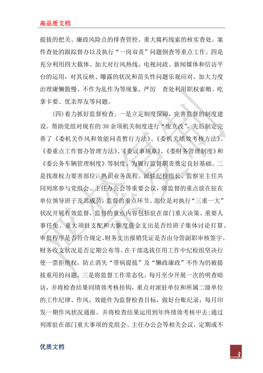 纪检监察干部个人2022述职述廉报告.docx_第3页