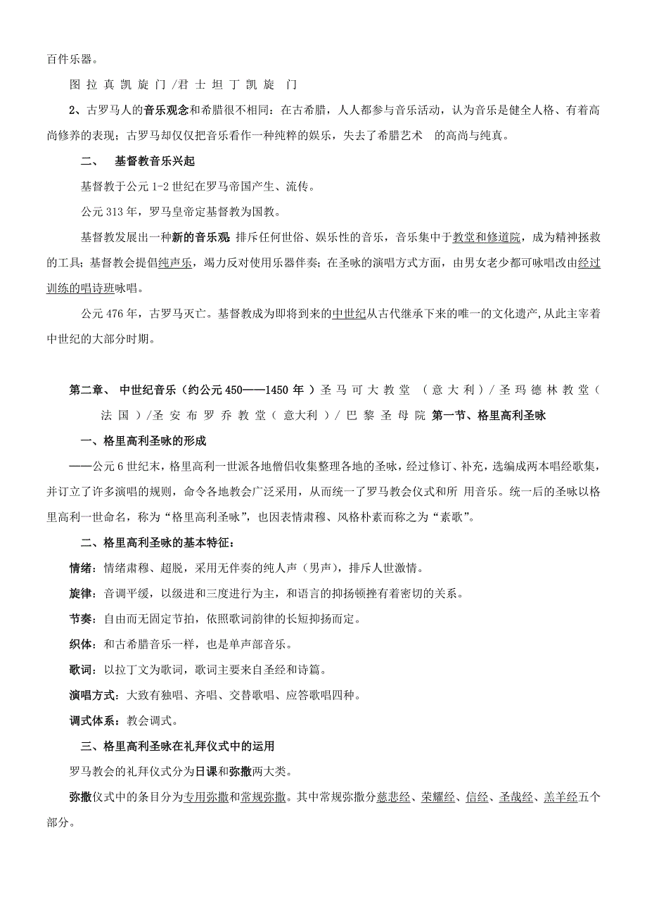 西方音乐史复习提纲.doc_第2页