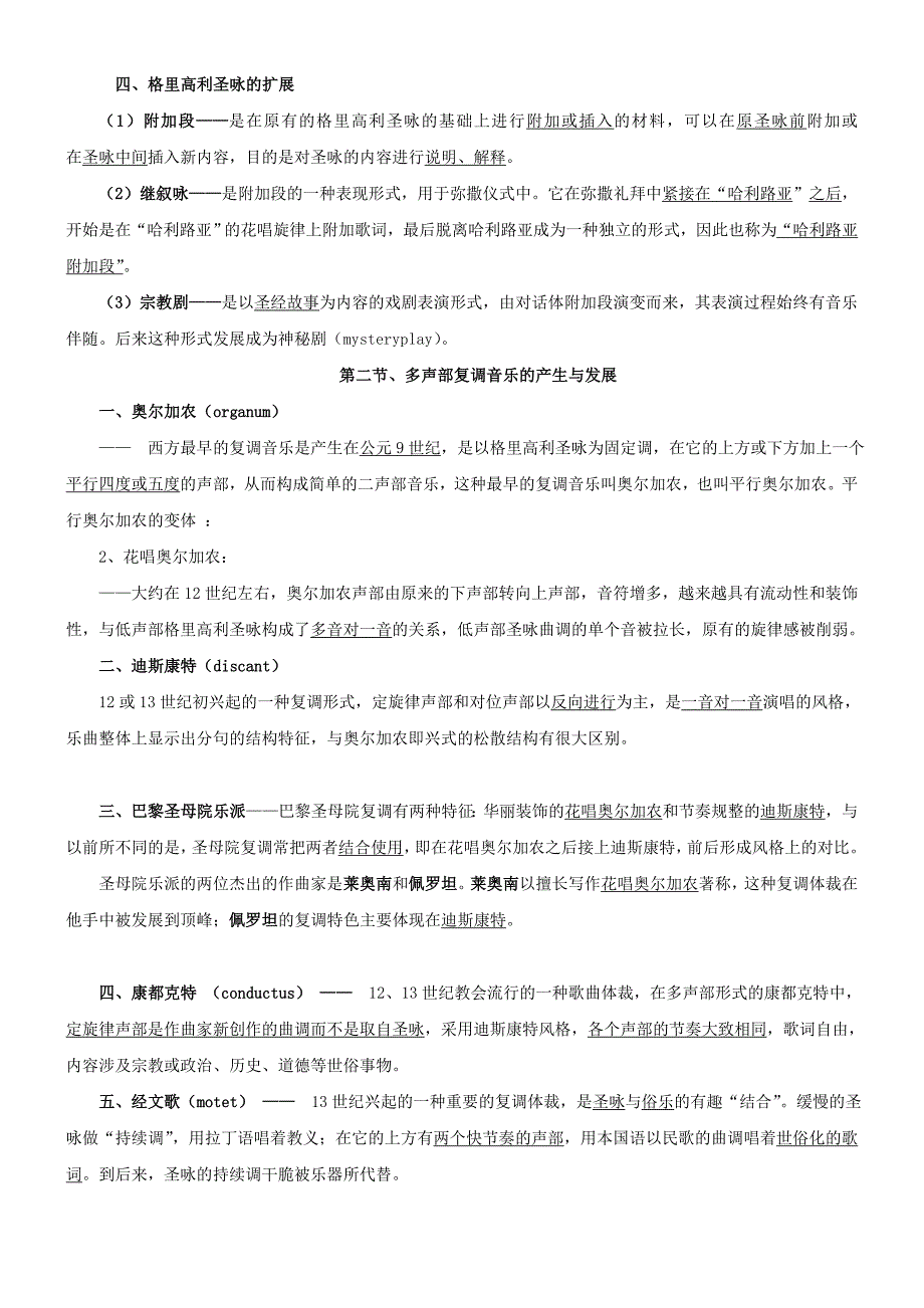西方音乐史复习提纲.doc_第3页