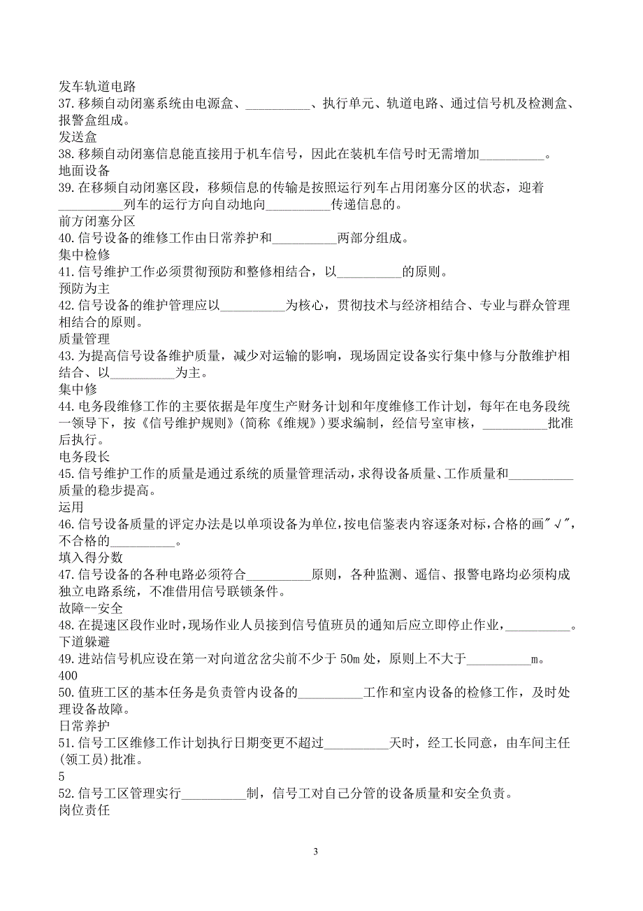 铁路职业技能鉴定指导丛书信号工车站与区间信号设备维修黄页.doc_第3页