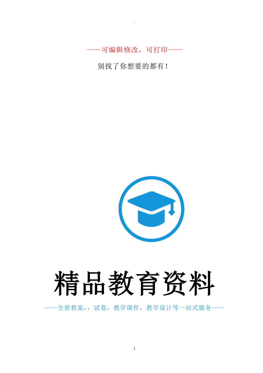 陈佳慧哲学与人生教案.doc_第1页