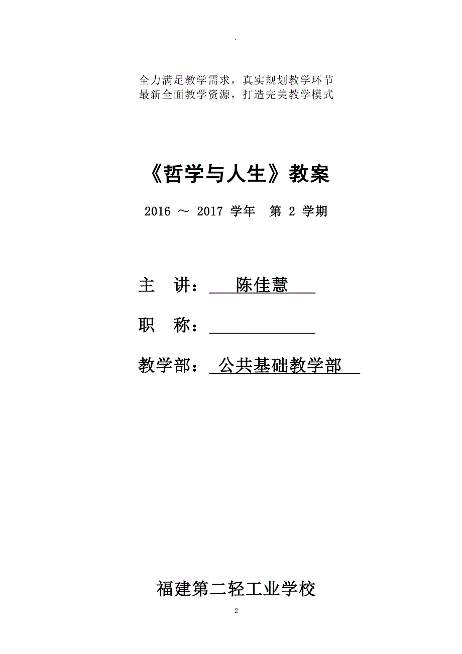 陈佳慧哲学与人生教案.doc_第2页