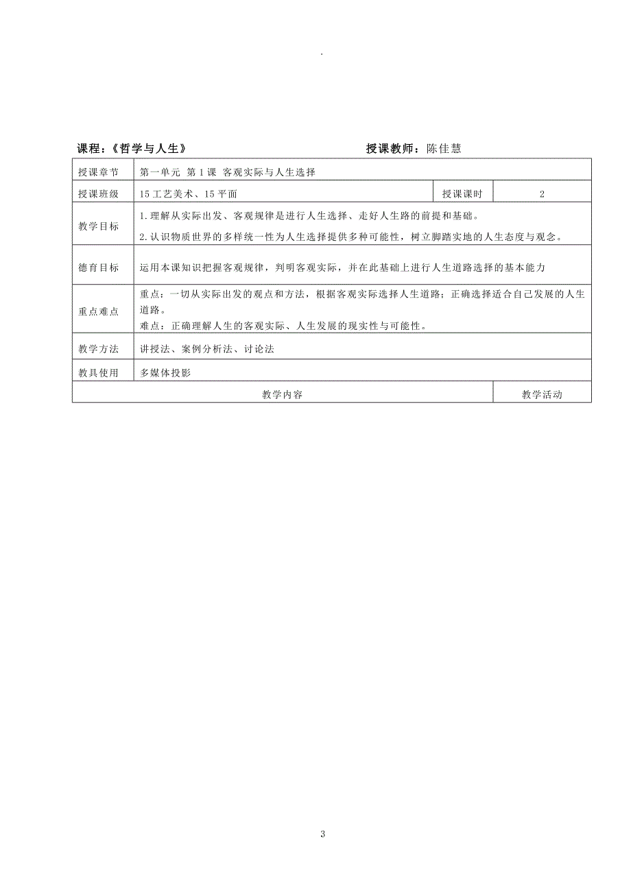 陈佳慧哲学与人生教案.doc_第3页