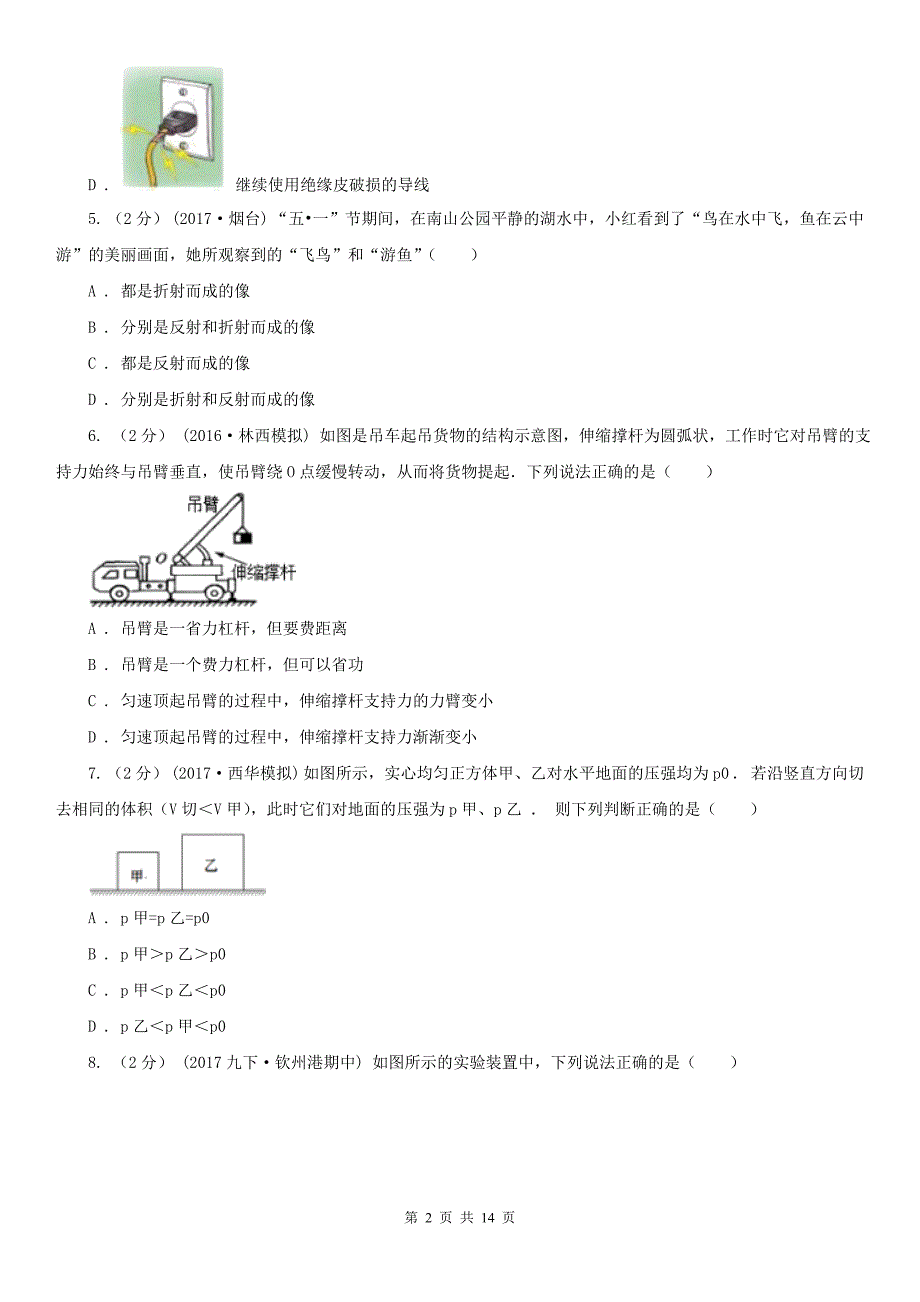 菏泽市郓城县中考物理试卷.doc_第2页