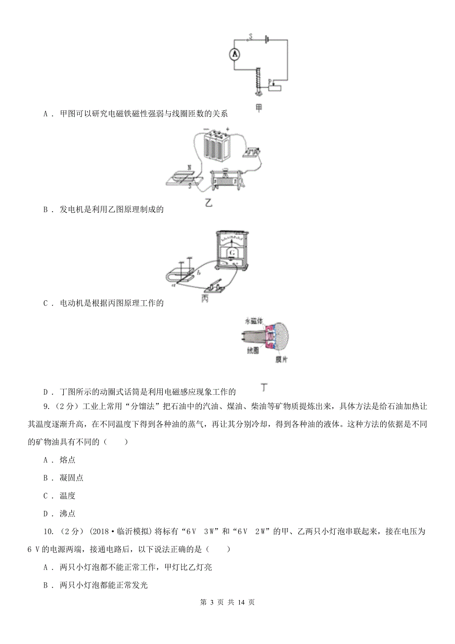 菏泽市郓城县中考物理试卷.doc_第3页