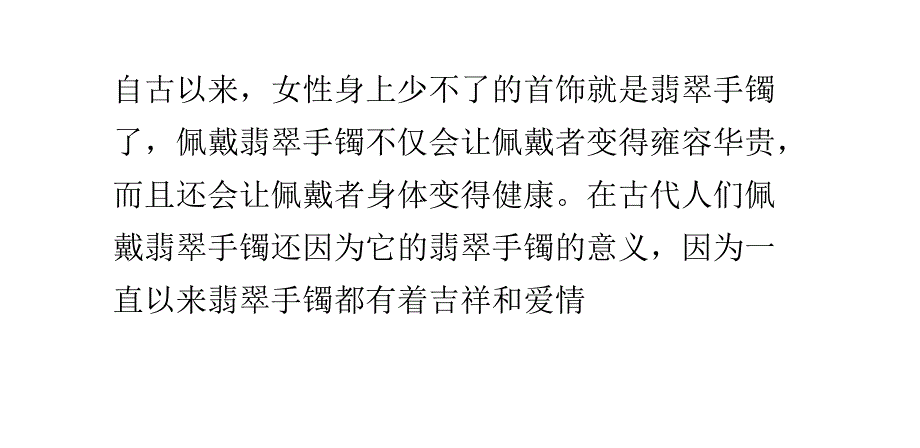 翡翠手镯的意义PPT课件.pptx_第1页