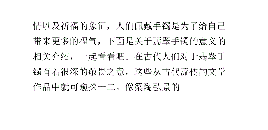 翡翠手镯的意义PPT课件.pptx_第2页