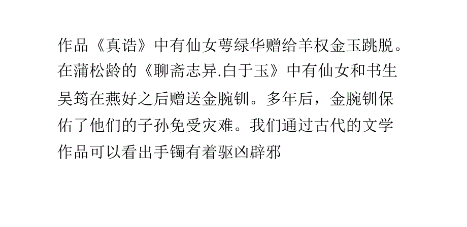 翡翠手镯的意义PPT课件.pptx_第3页