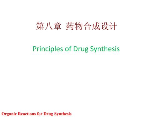 药物合成教学资料药物合成反应第三版闻韧第八章合成路线.ppt