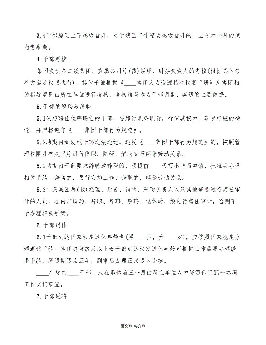 集团的干部管理制度.doc_第2页