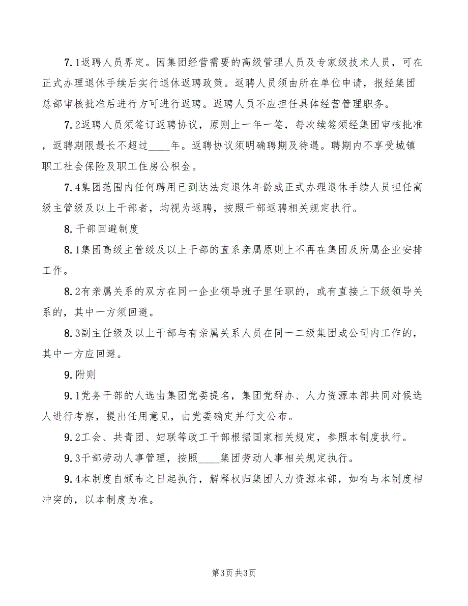 集团的干部管理制度.doc_第3页