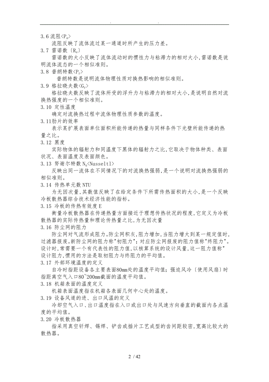 艾默生电子设备强迫风冷热设计规范标准.doc_第2页