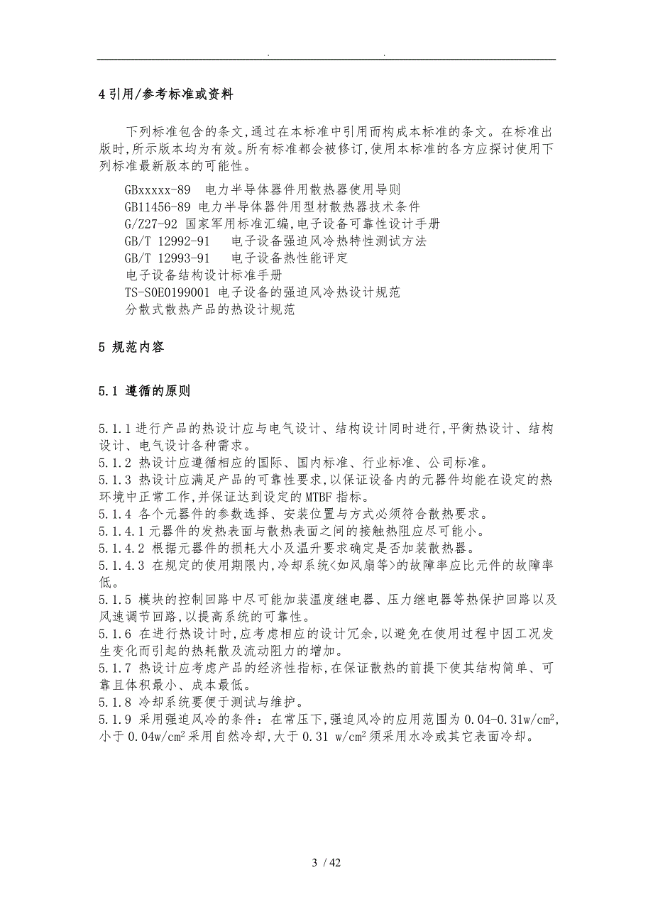 艾默生电子设备强迫风冷热设计规范标准.doc_第3页