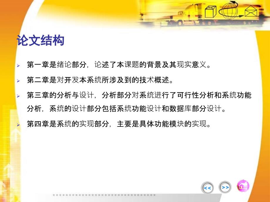 超市管理系统的分析与设计答辩PPT.ppt_第3页