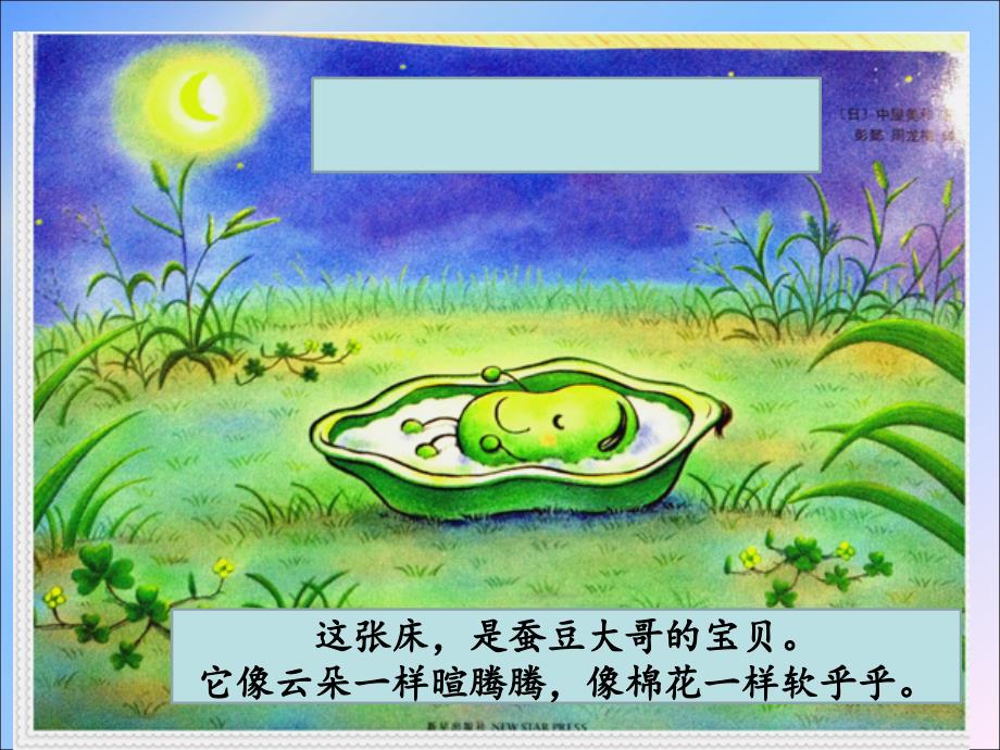 蚕豆大哥的床PPT课件.ppt_第2页