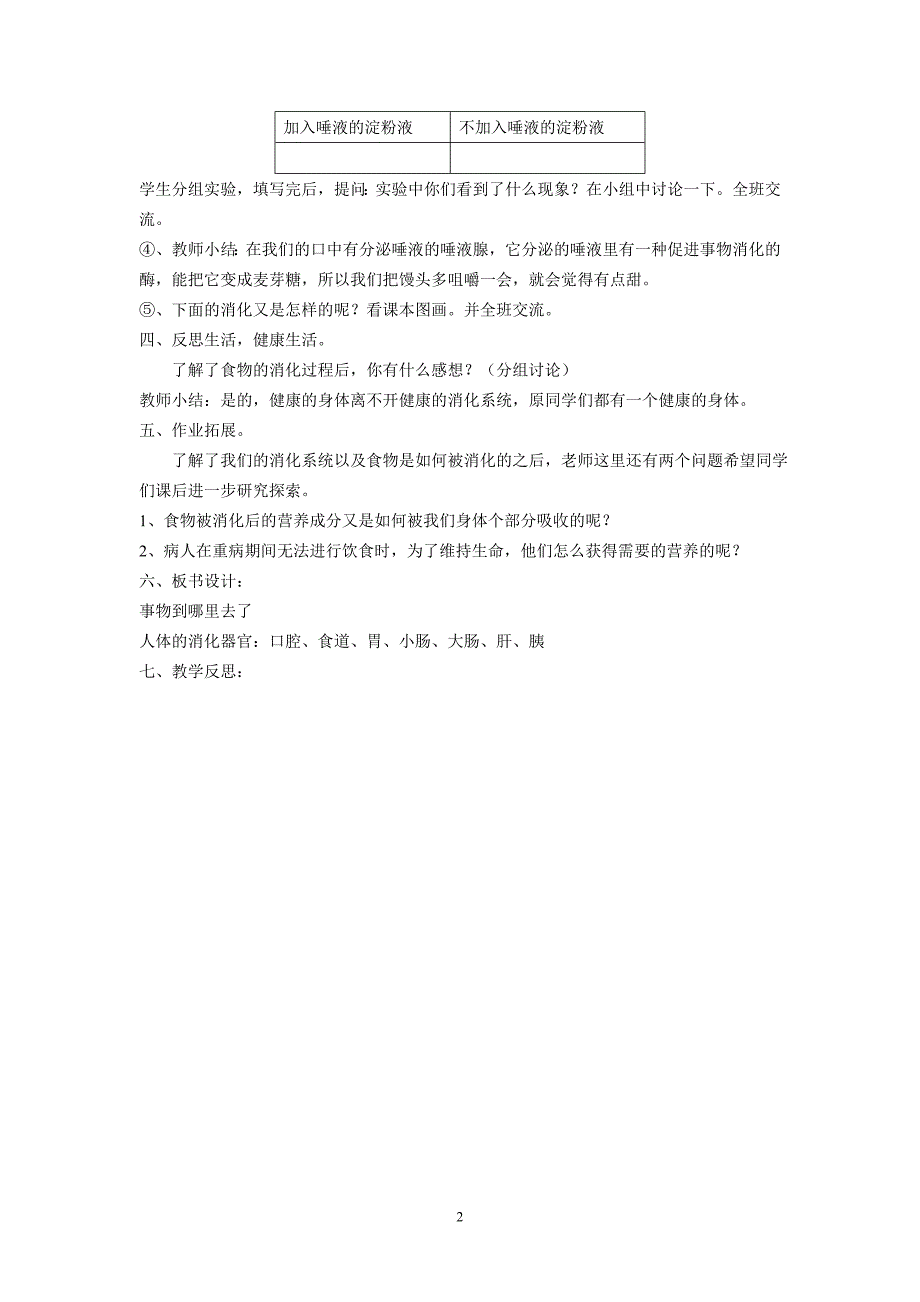 青岛版五年级科学下册全册教案.doc_第2页