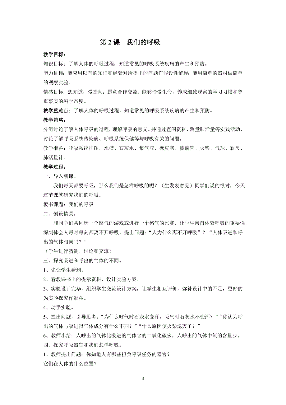 青岛版五年级科学下册全册教案.doc_第3页