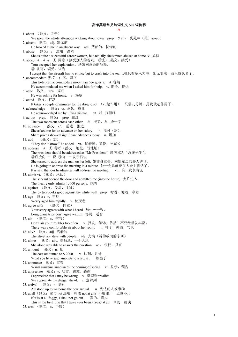 高考英语常见熟词生义500词例释.doc_第1页