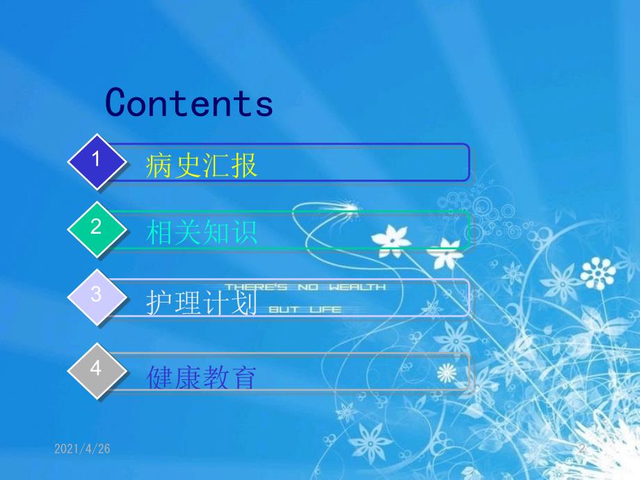 肝性脑病的护理查房医学课件.ppt_第2页