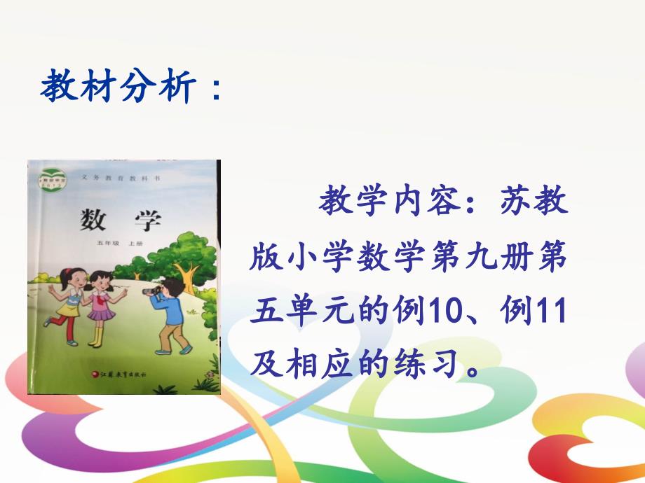 除数是小数的除法说课课件.ppt_第3页