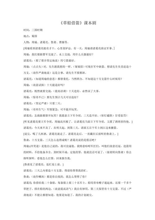 课本剧草船借箭剧本.doc