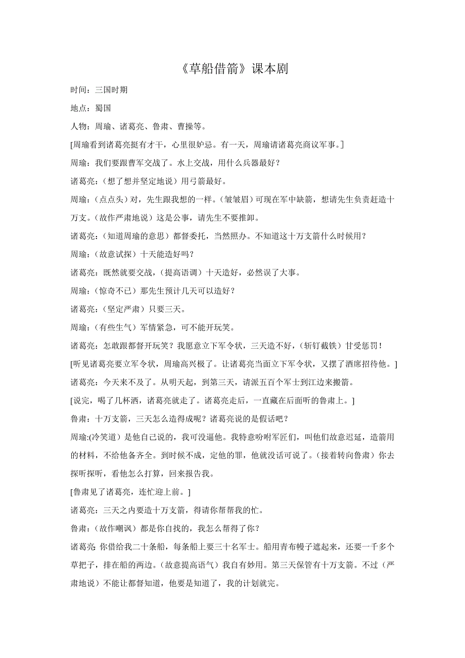 课本剧草船借箭剧本.doc_第1页