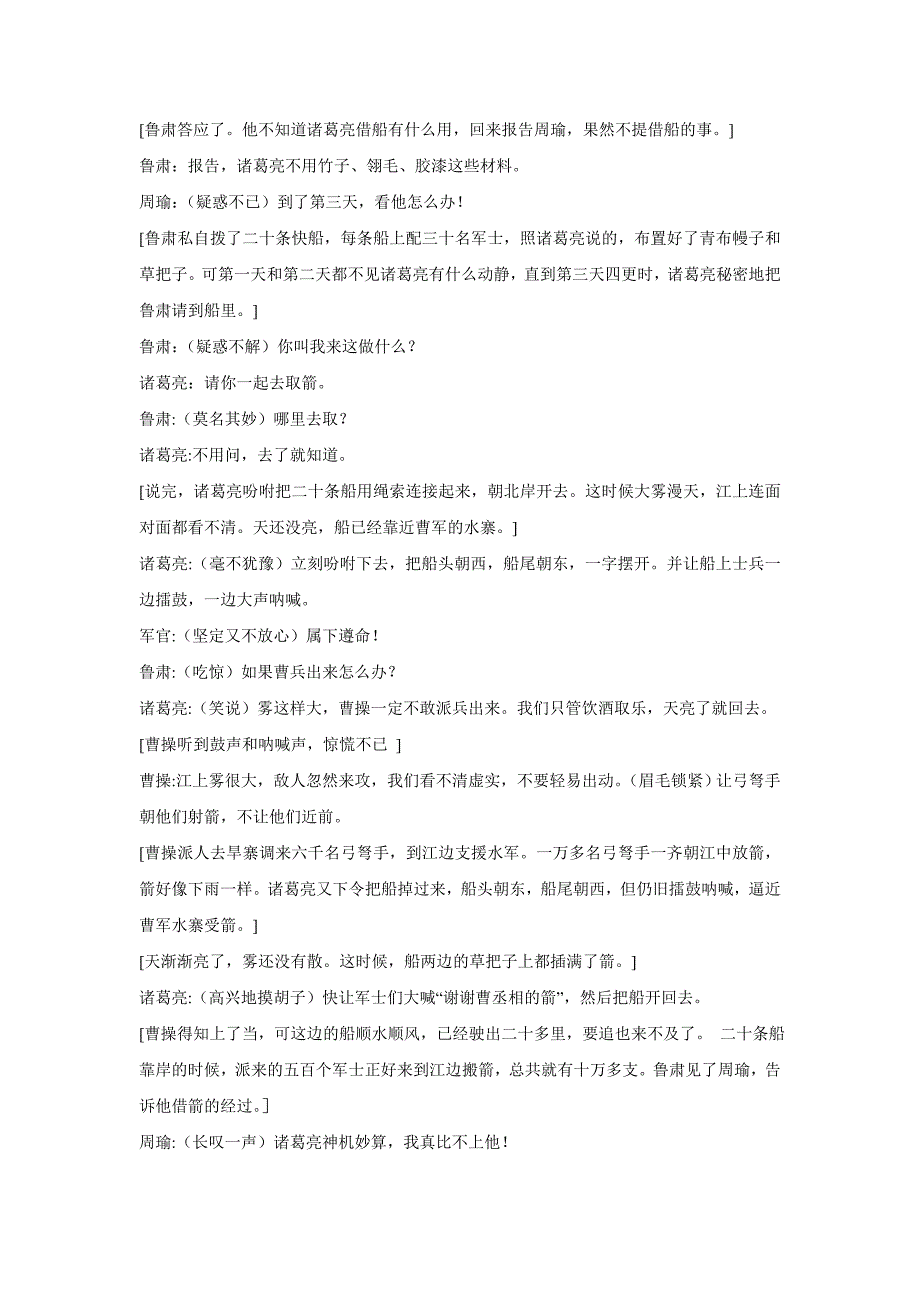 课本剧草船借箭剧本.doc_第2页