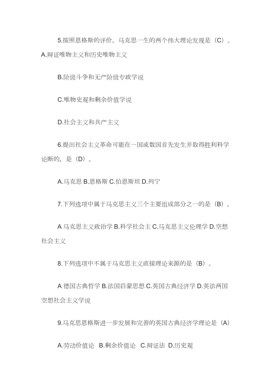 马克思主义基本原理概论试题库.docx_第3页