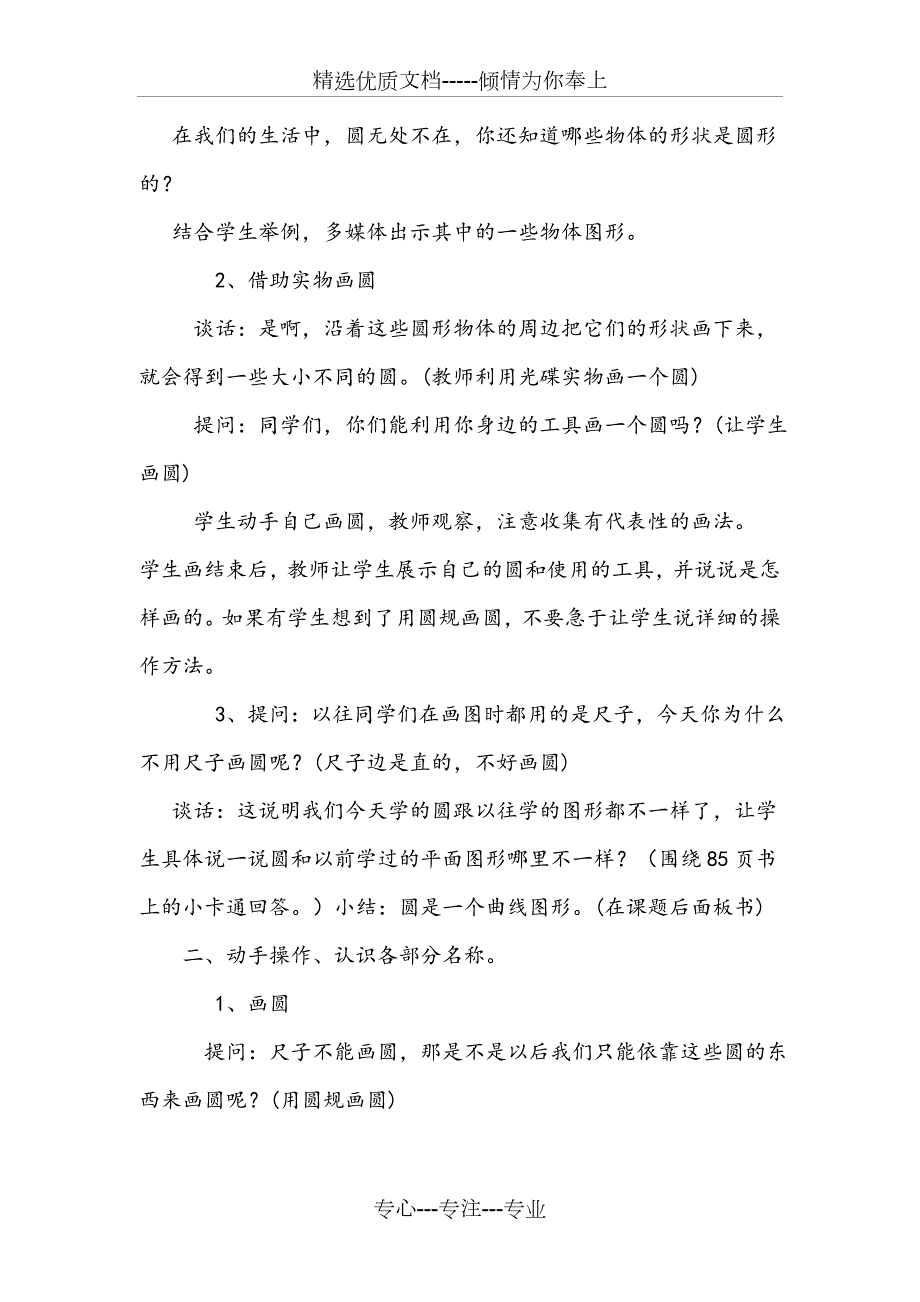 苏教版五年级数学圆的认识优秀教学设计.doc_第2页