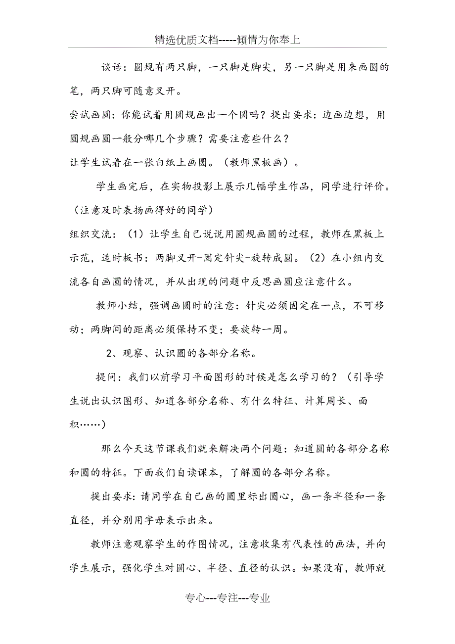 苏教版五年级数学圆的认识优秀教学设计.doc_第3页