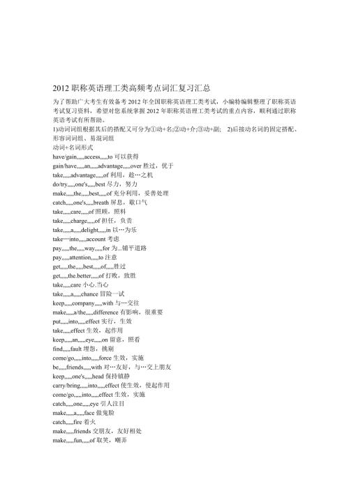 职称英语理工类高频考点词汇温习汇总最新.doc