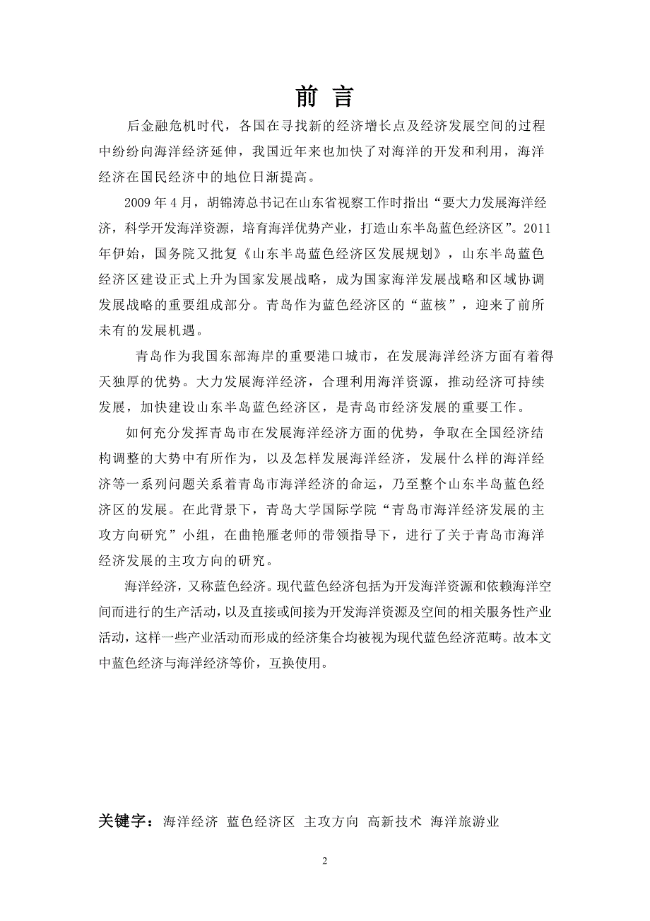 青岛市发展海洋经济主攻方向的论文.doc_第2页