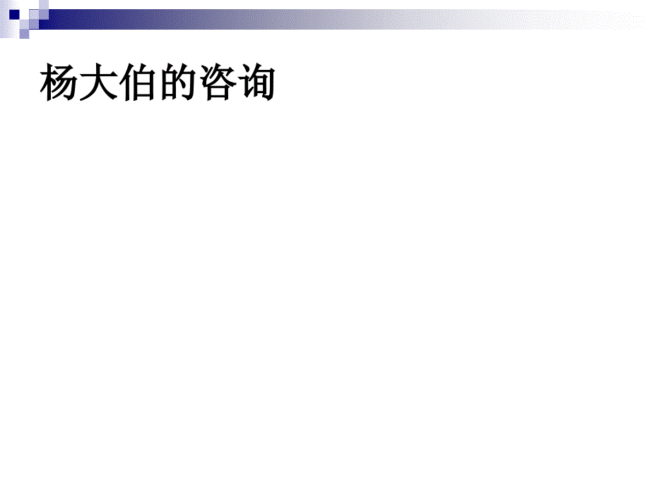 糖尿病病人饮食护理.ppt_第2页