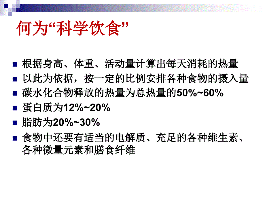糖尿病病人饮食护理.ppt_第3页